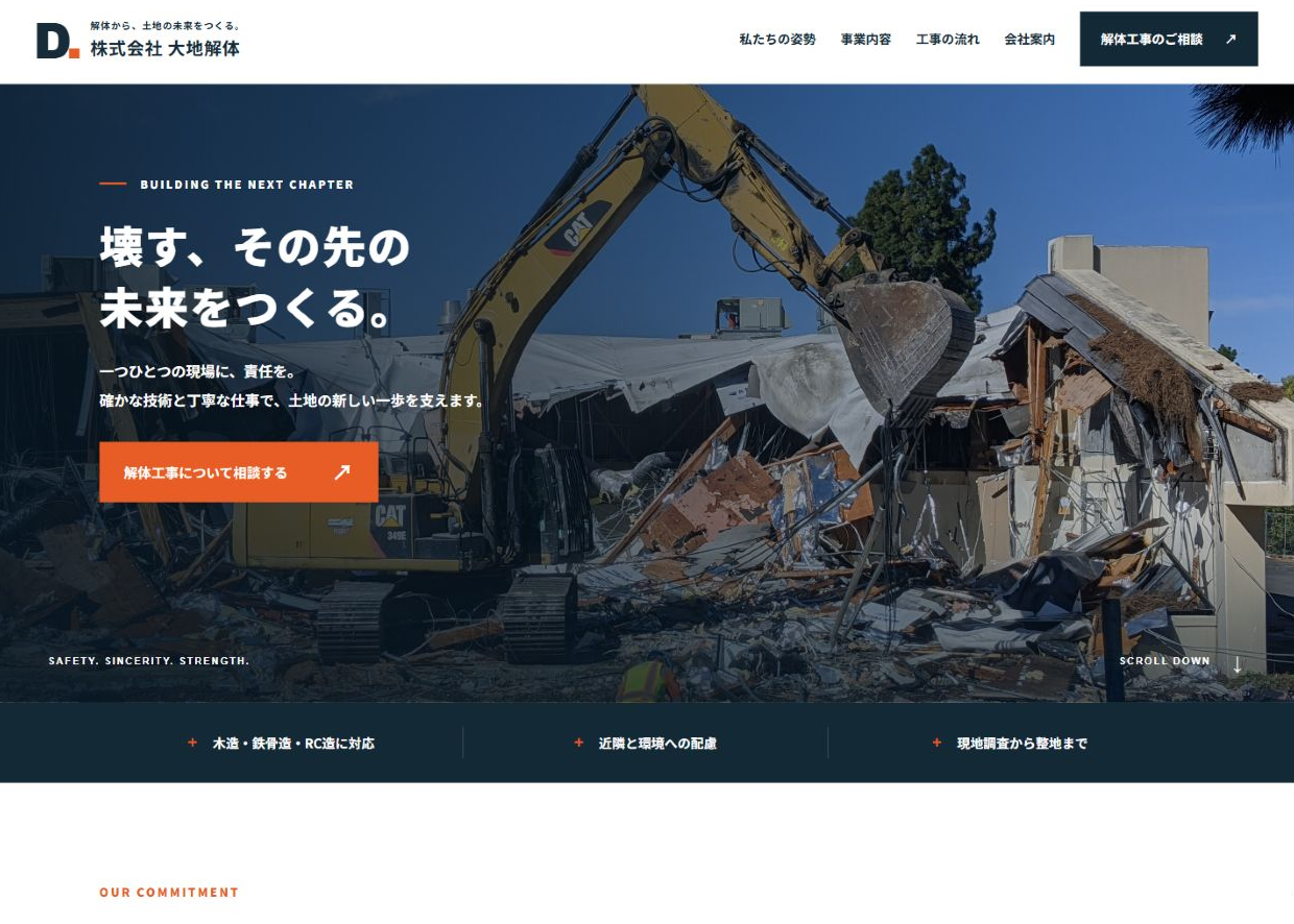 株式会社 大地解体のトップページ。濃紺とオレンジ、大きな重機写真を使った力強いデザイン。